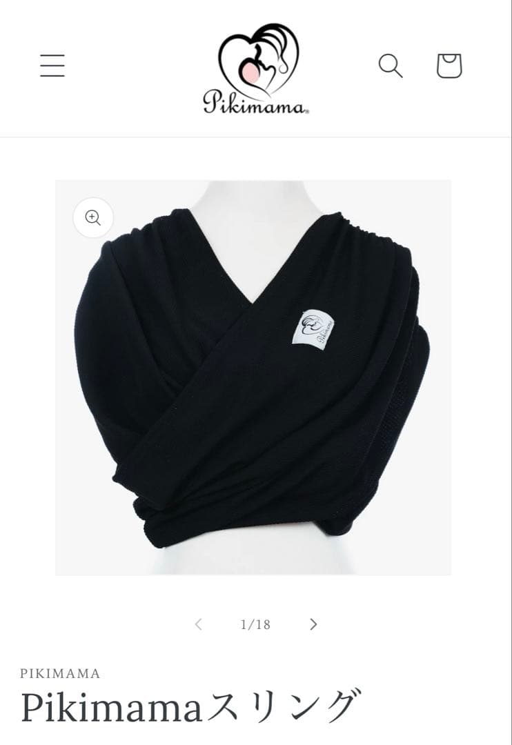 Pikimama スリング ブラック M 新Mサイズ