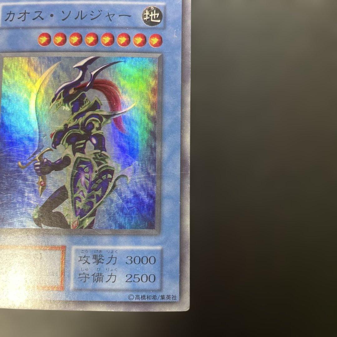 遊戯王初期 カオス・ソルジャー スーパーレア 3g - メルカリ