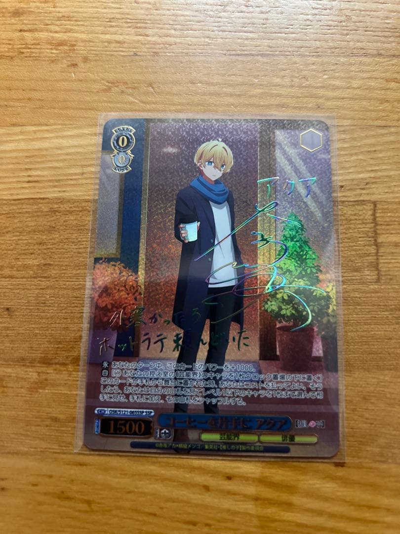 ヴァイスシュヴァルツ　推しの子　コーヒーを片手にアクア　SSP