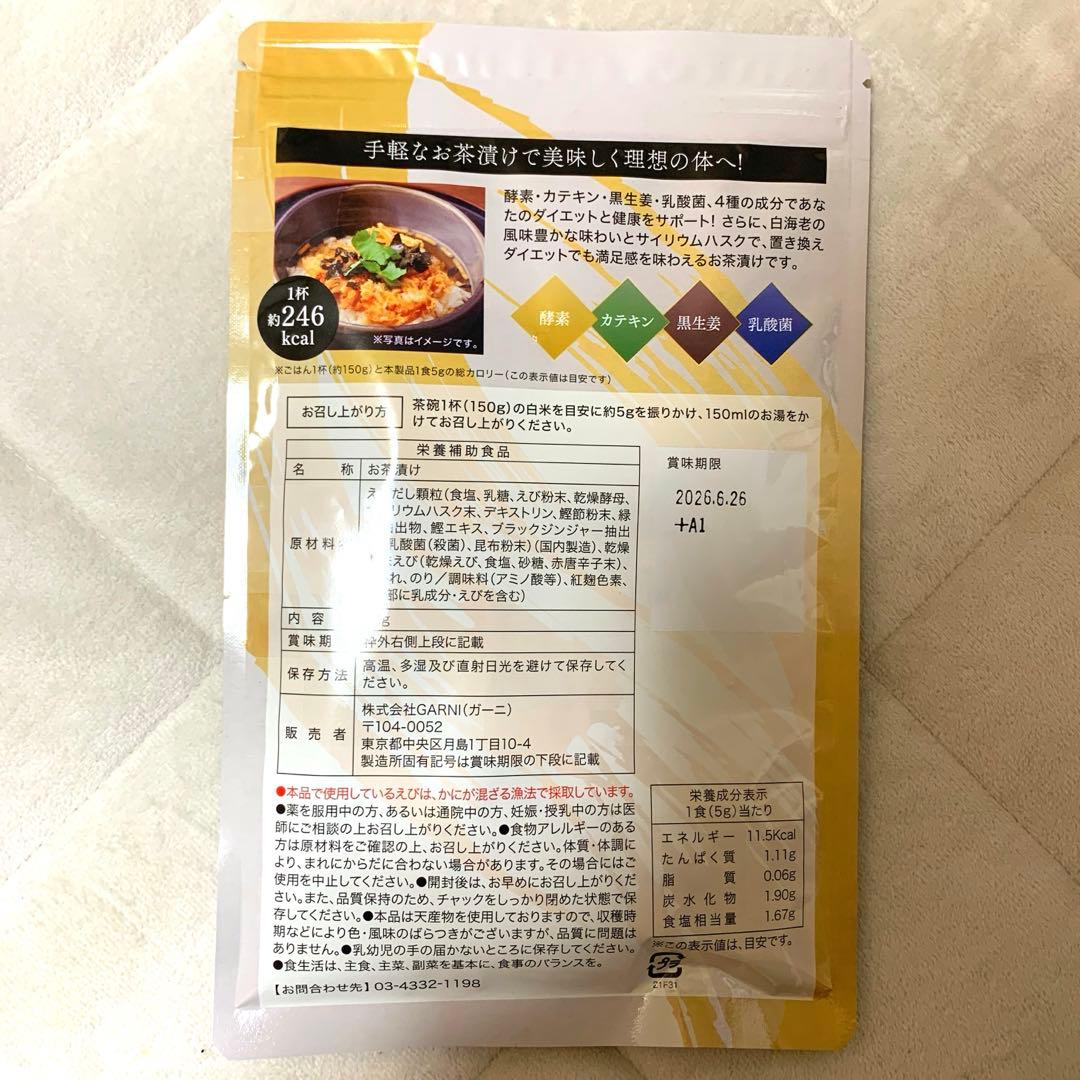 プレミアム酵素茶漬け 贅沢白海老 - メルカリ