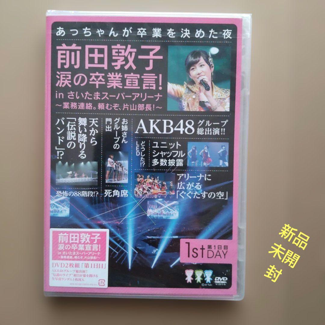 前田敦子 涙の卒業宣言! 2枚組DVD 第1日目 - メルカリ