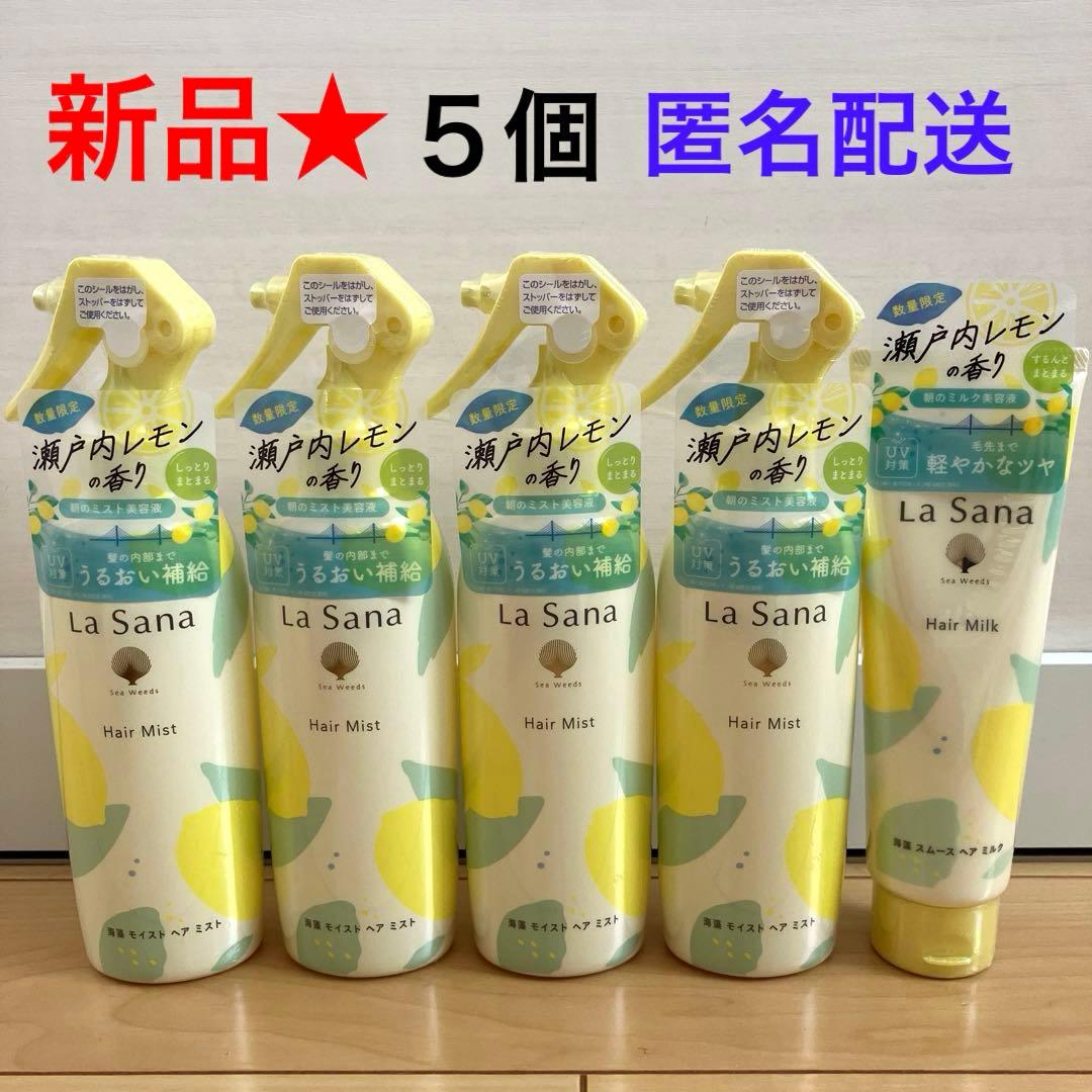 665【新品】ラサーナ モーニングリペア 瀬戸内レモン ミスト4 ミルク1