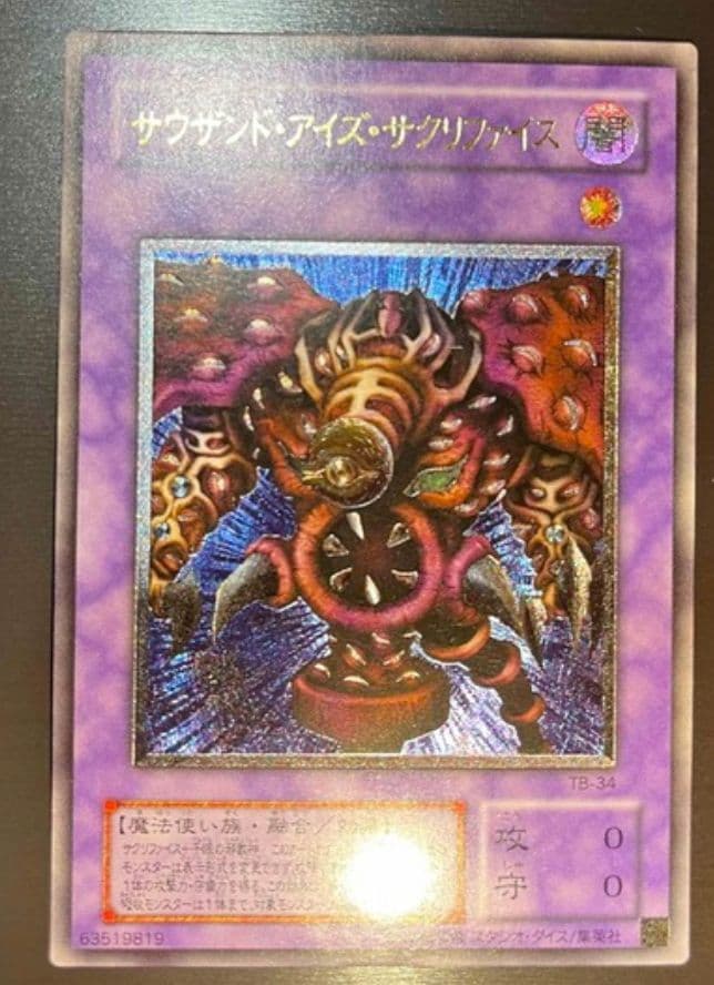 遊戯王　サウザンド・アイズ・サクリファイス　レリーフ　完美品 サウザンドアイズサクリファイス レリーフ 遊戯王 PSA6 - メルカリ