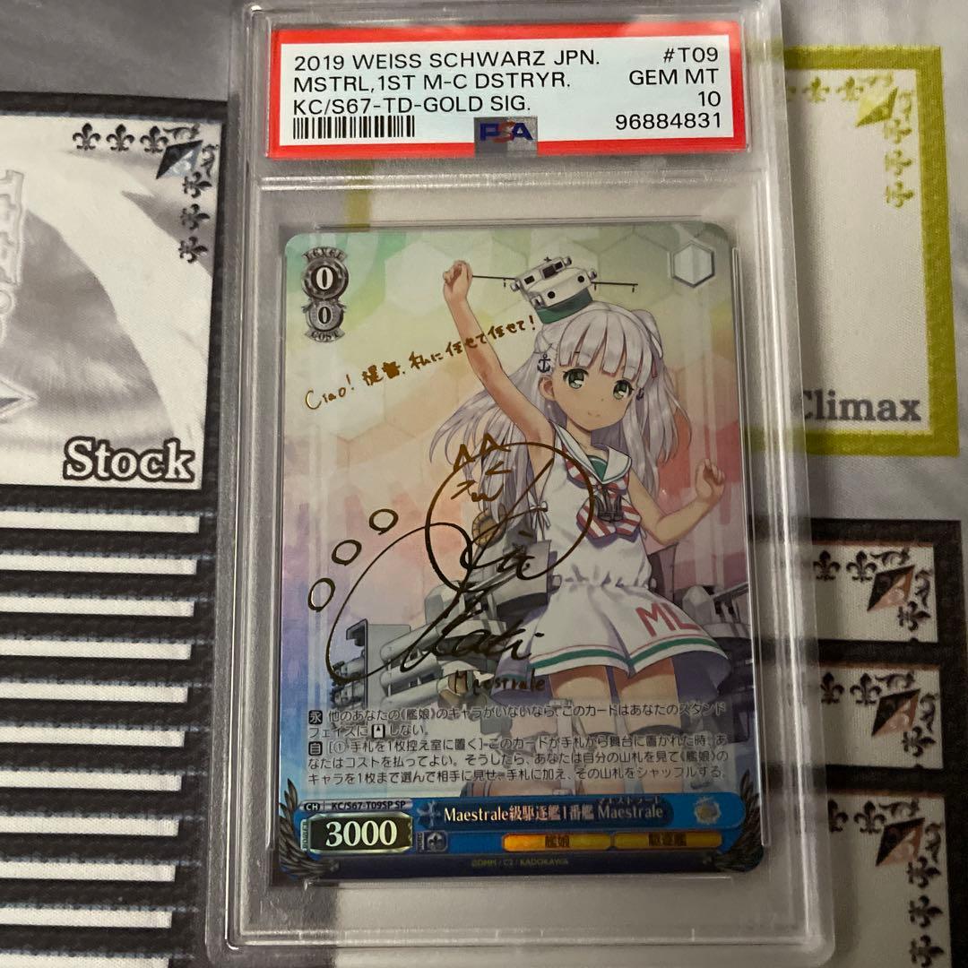 Maestrale級駆逐艦1番艦Maestrale SP PSA10 艦これ