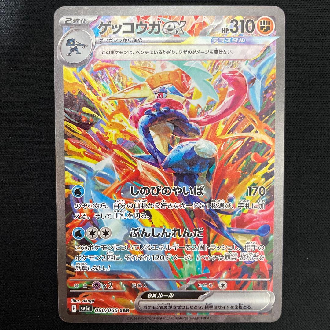 ポケモンカード　ゲッコウガex sar