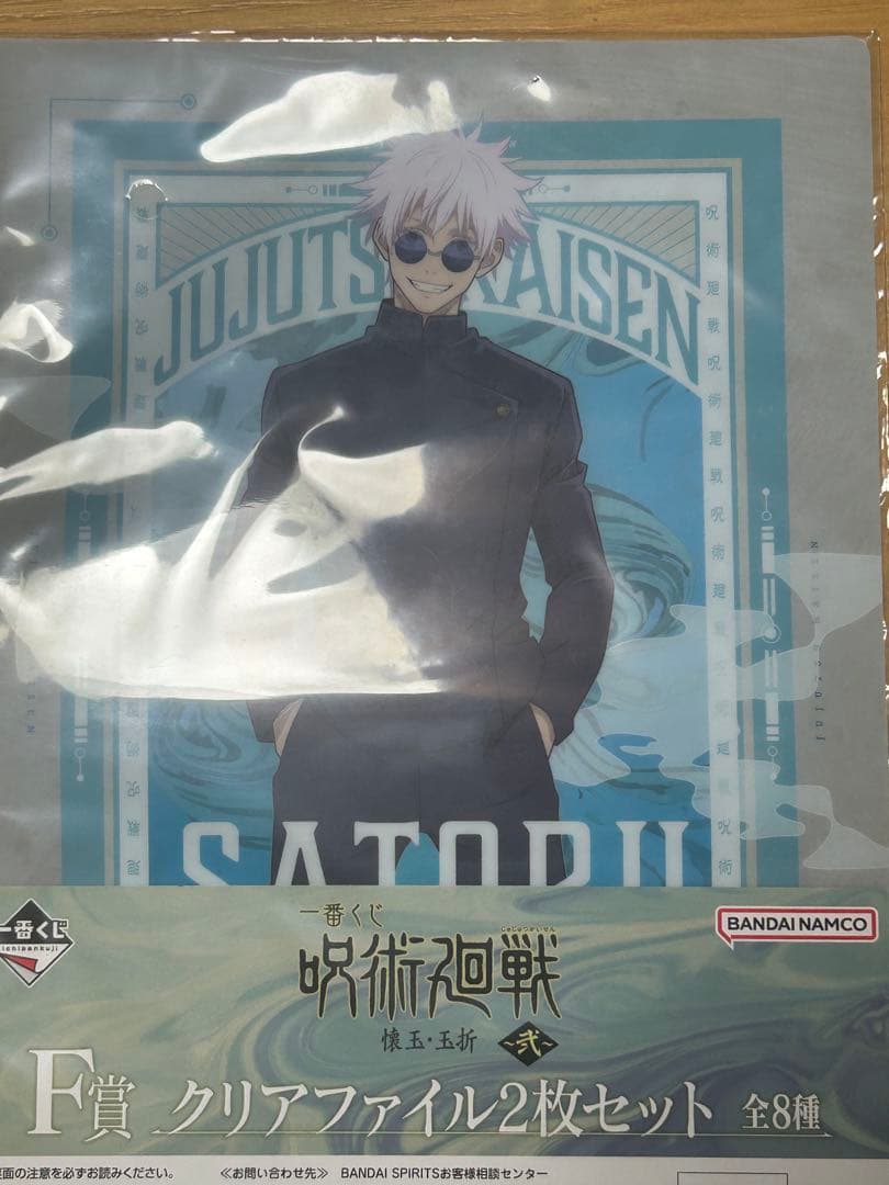 呪術廻戦 F賞 クリアファイル2枚セット - メルカリ