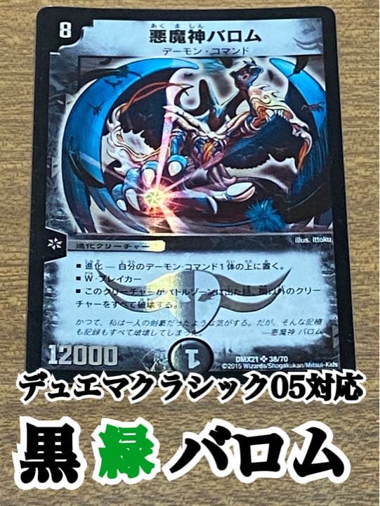 デュエマクラシック05対応デッキ⑦ 黒緑バロム|mercariメルカリ官方