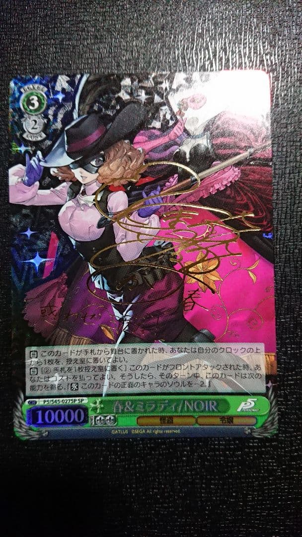 ヴァイスシュヴァルツ 春&ミラディ/NOIR サイン SP ペルソナ5 WS】春&ミラディ/NOIR(サイン)【SP】P5/S45-027SPヴァイスシュヴァルツ