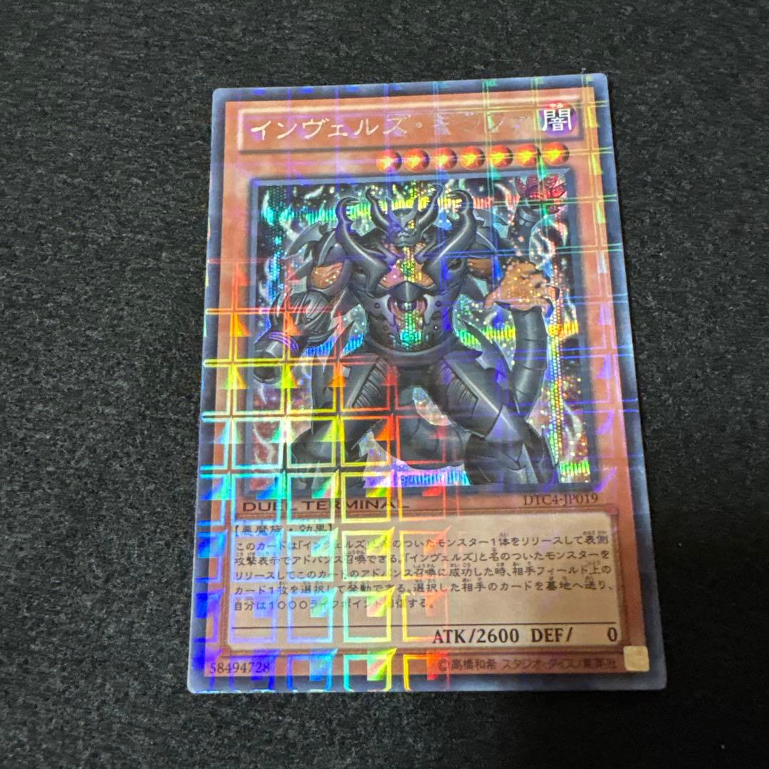 インヴェルズ・ギラファ DTCシークレット