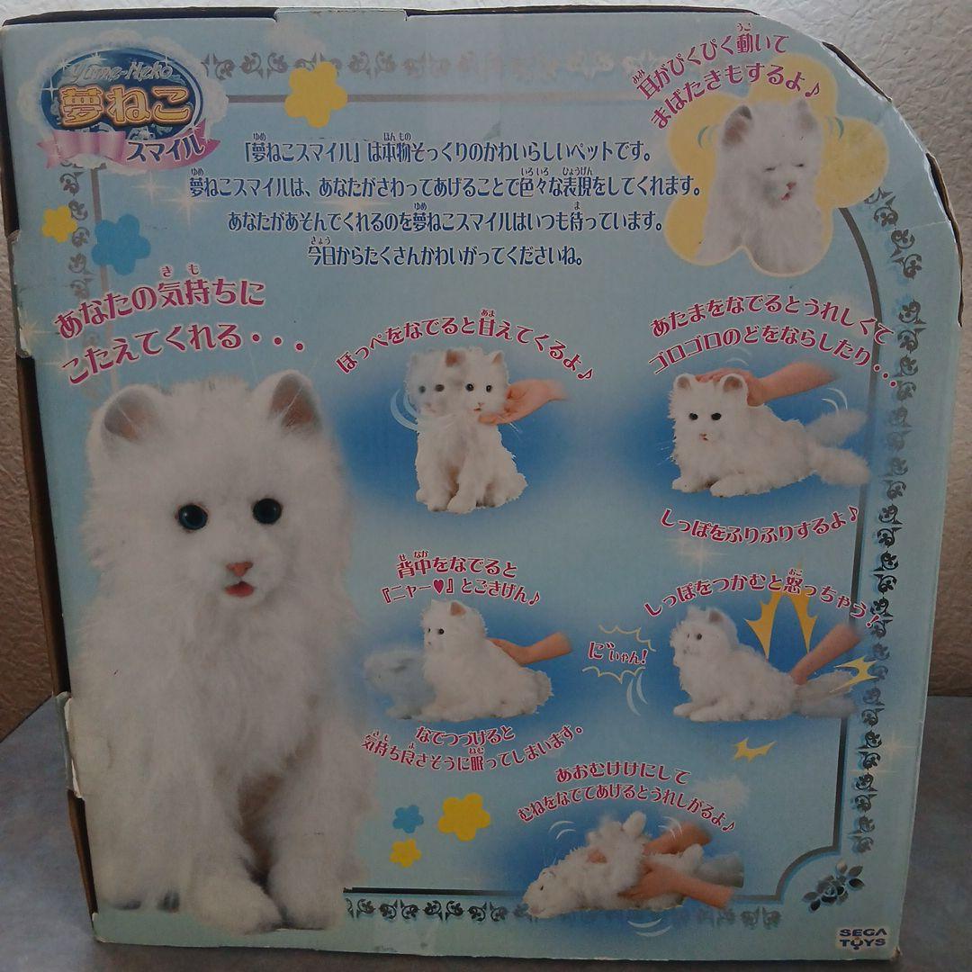 セガトイズ 夢ねこ スマイル - メルカリ