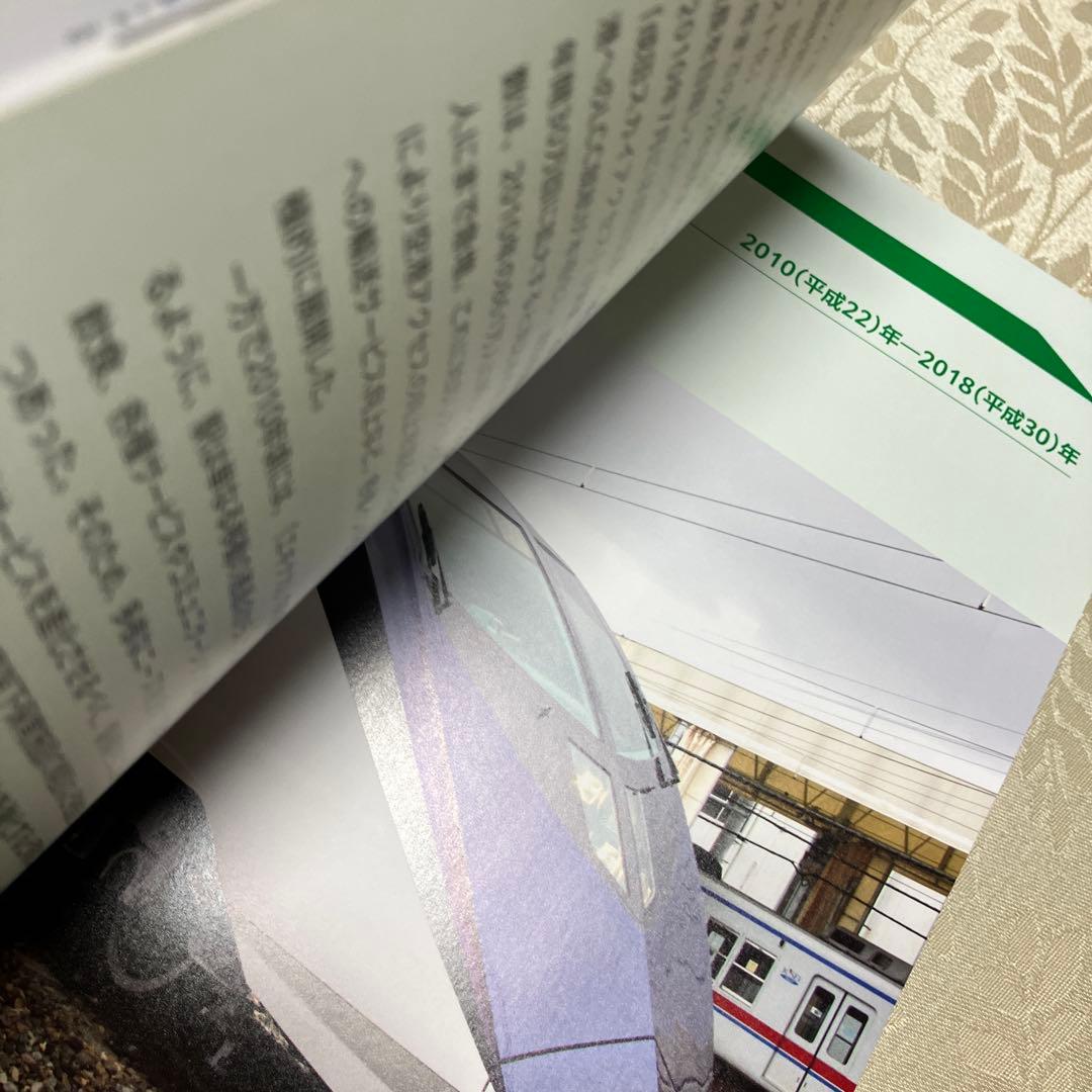 京成電鉄115年の歩み 会社専門誌 - メルカリ