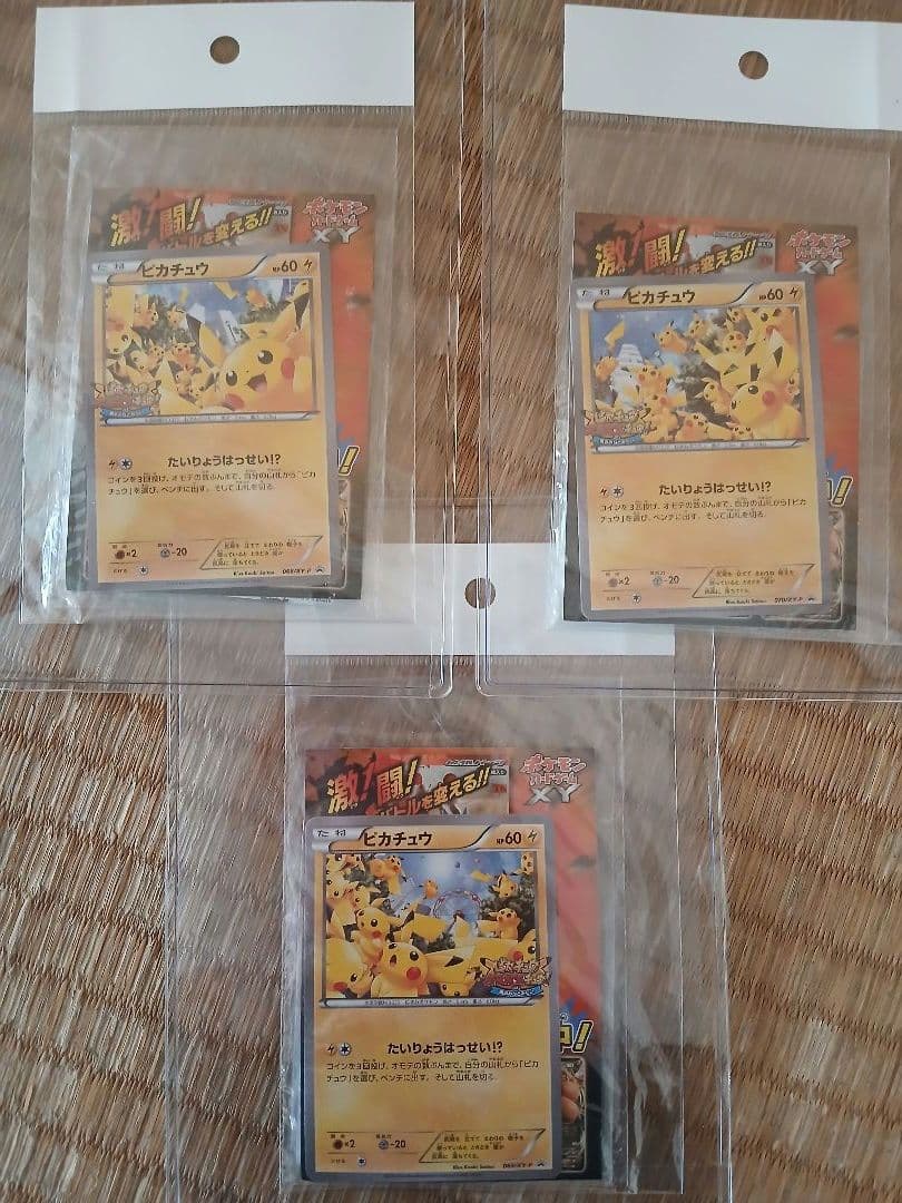 ピカチュウ たいりょうはっせい⁉︎ 3種セット