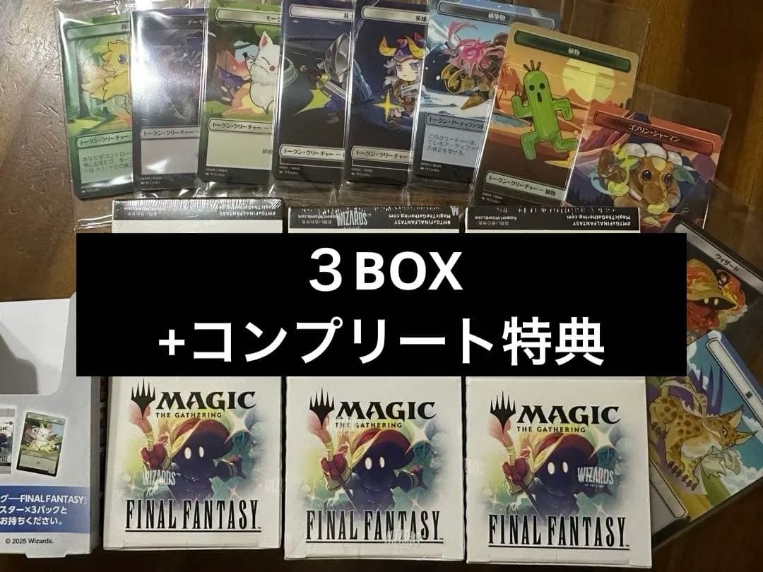 【未開封】マジック：ザ・ギャザリング FFベーシック・ブースター　特典10種付 MTG ファイルファンタジー ベーシックブースター FF プラトークン10