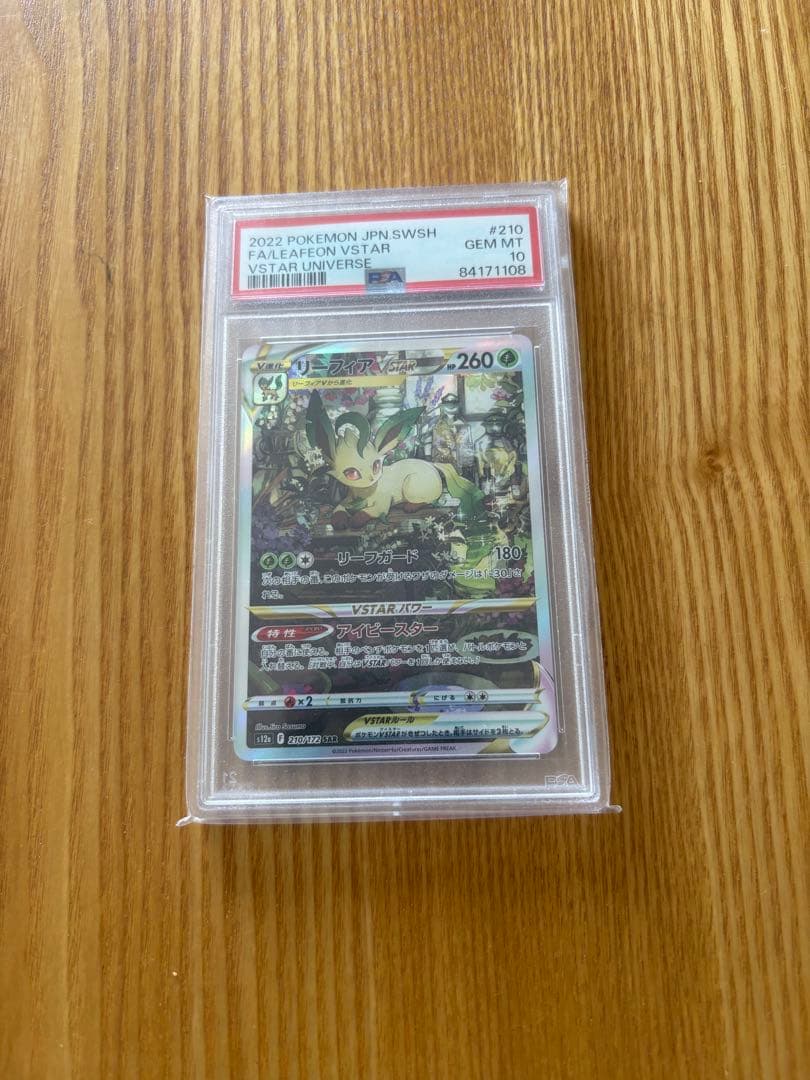 リーフィアVSTAR SAR PSA10