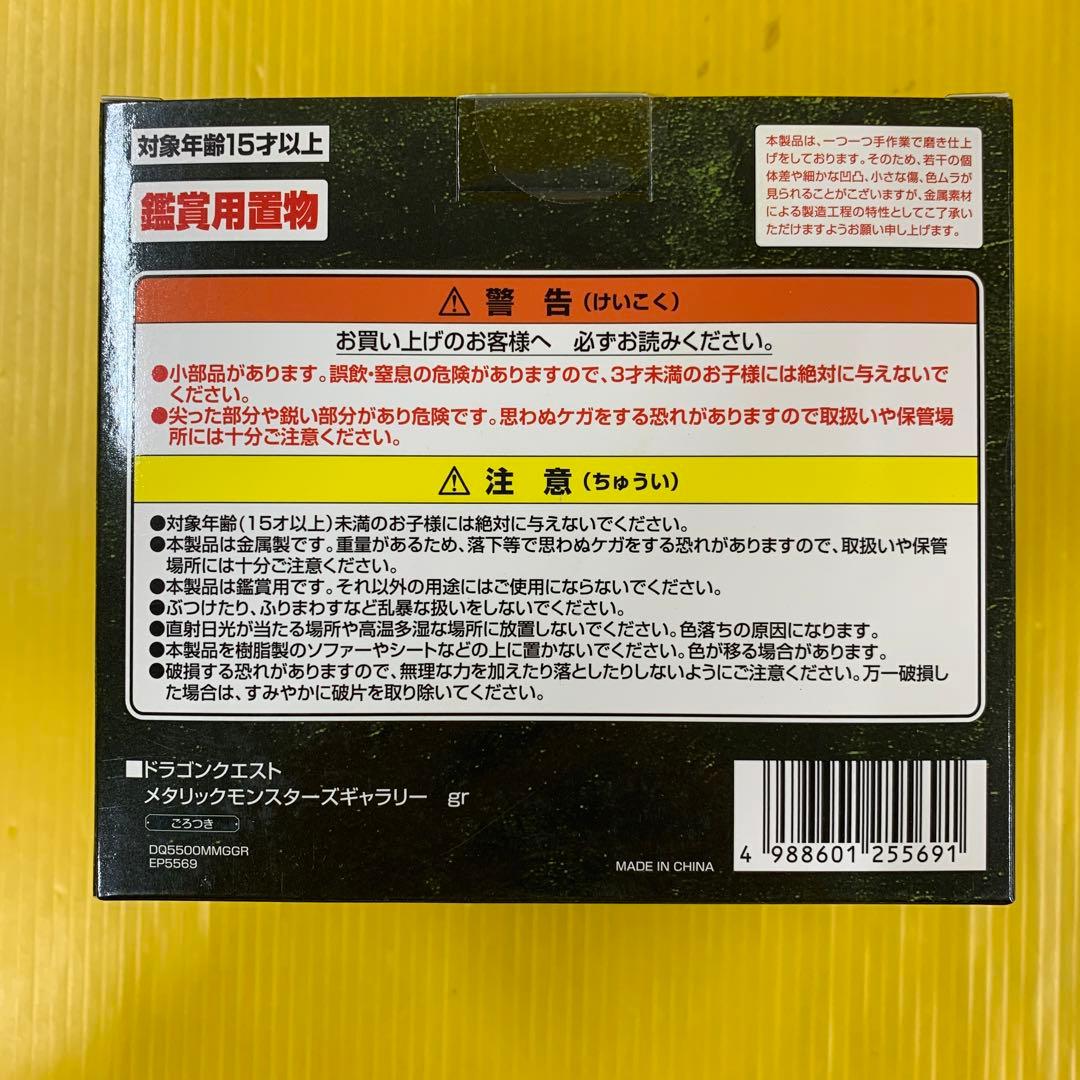 ごろつき 「ドラゴンクエストIII」 メタリックモンスターズギャラリー