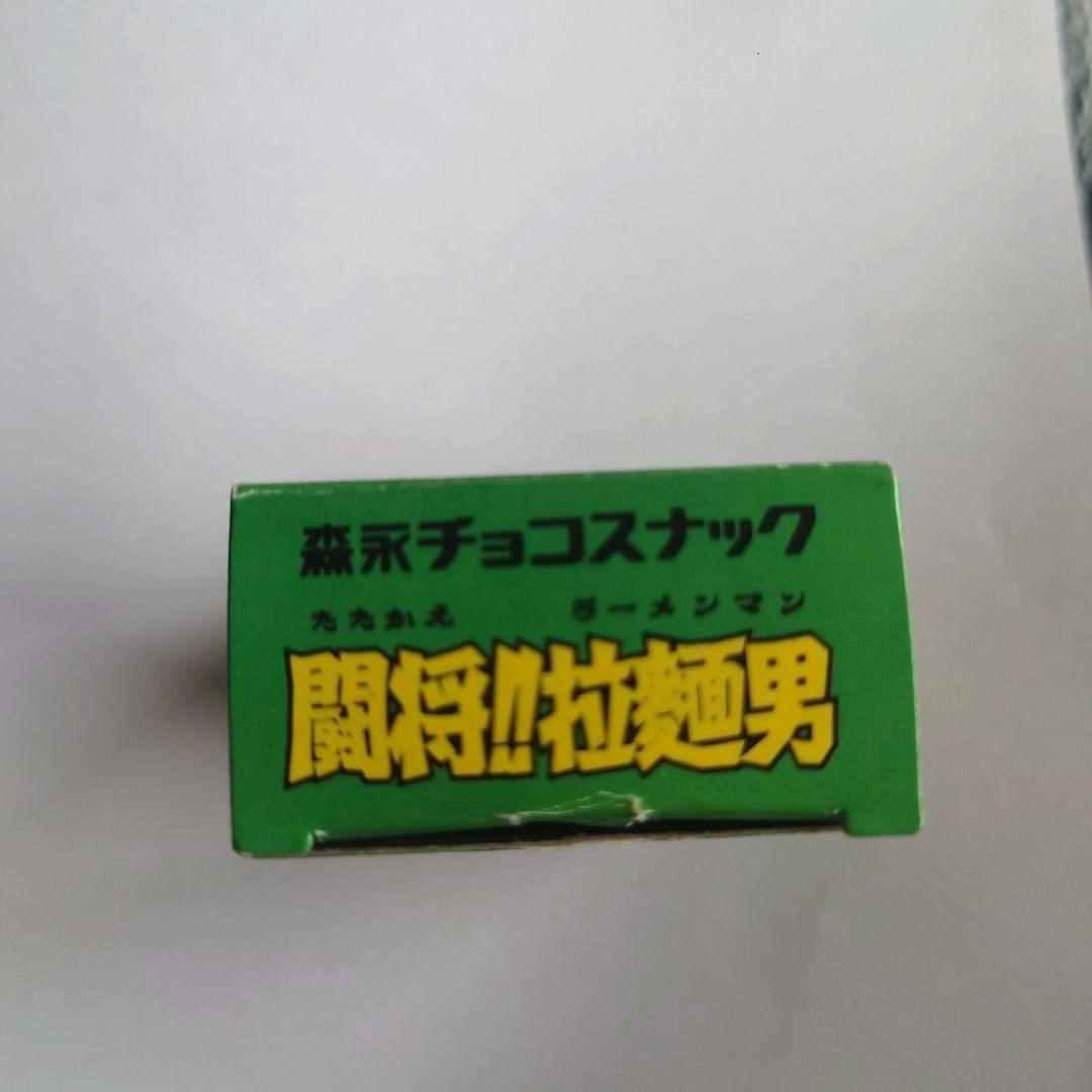 森永チョコスナック 闘将!!拉麺男 超人人形 【流星拳・砲岩】当時物 激