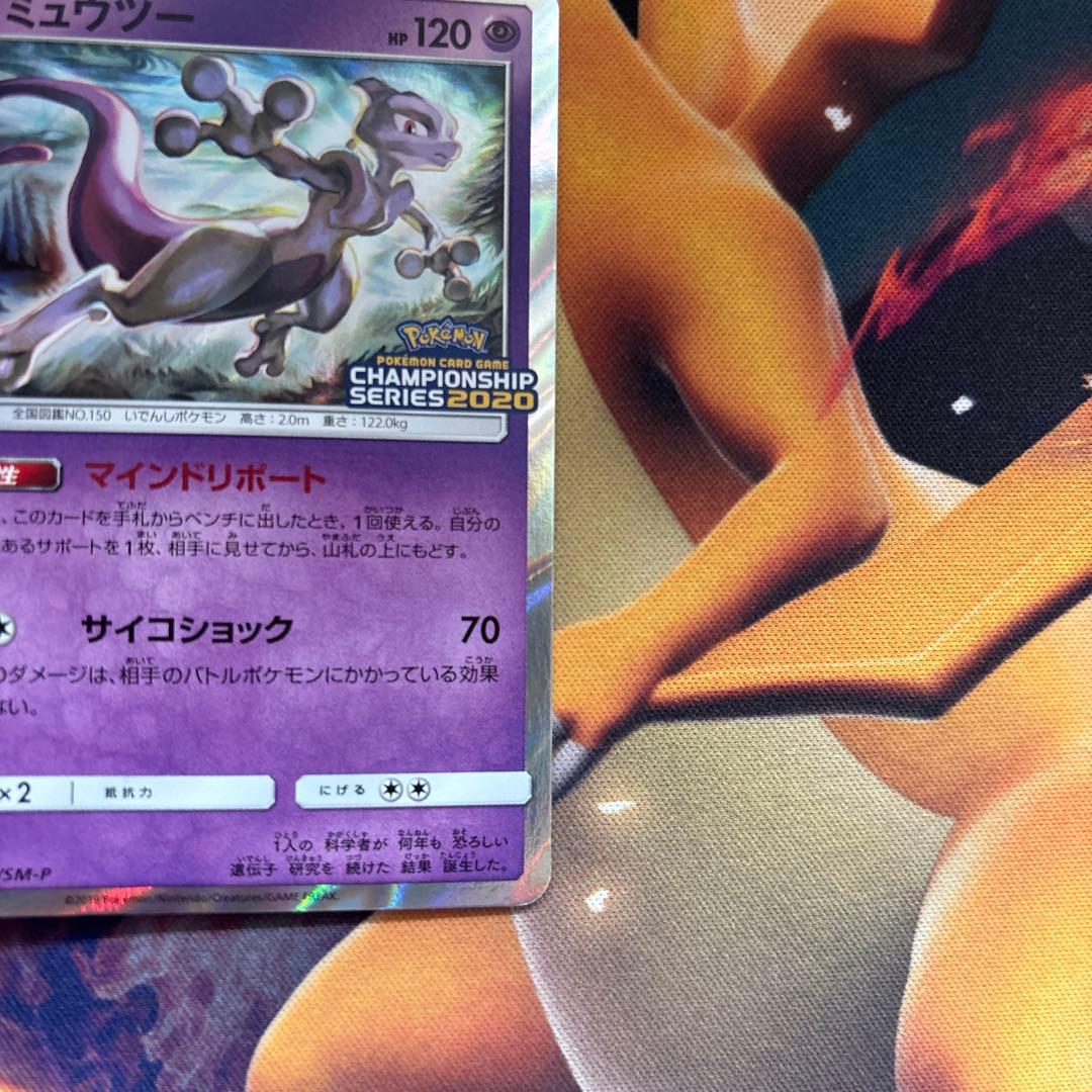 ポケカ ミュウツー チャンピオンズリーグ 2020 プロモ 405 SM-P - メルカリ