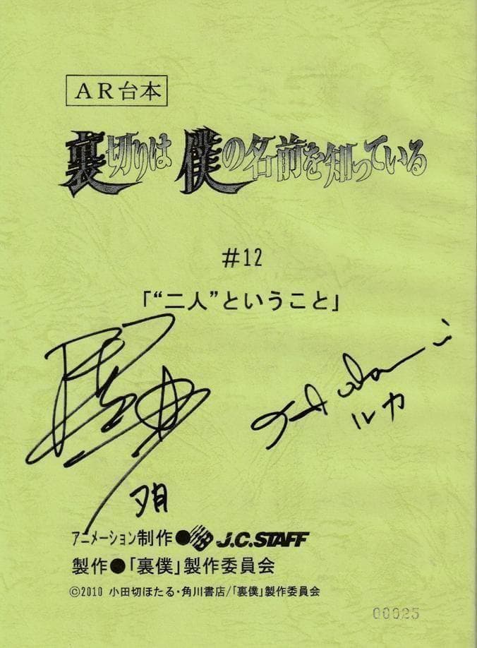 小田切ほたる 裏切りは僕の名前を知っている 当選品 台本 声優 直筆サイン 裏僕 Amazon | 裏切りは僕の名前を知っている -黄昏に堕ちた祈り-(DXパック