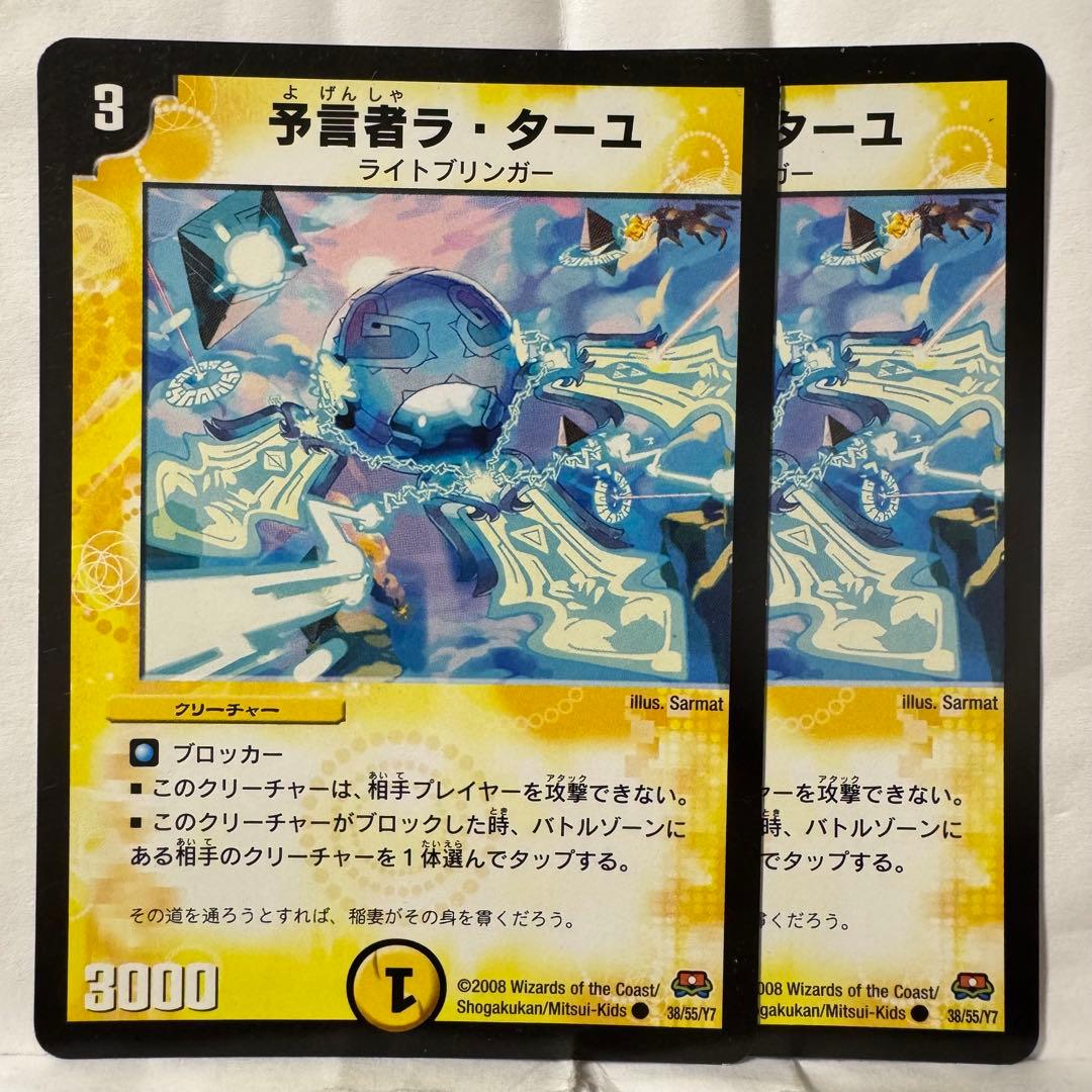 デュエルマスターズ 予言者ラ・ターユ