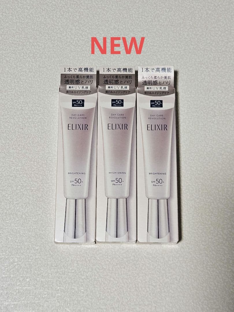 エリクシール　デーケアレボリューション　ブライトニング＋ｂａSPF50　3個