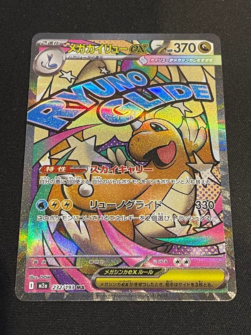 MEGAドリームex メガカイリューexMA 箔押しエラー　中国語