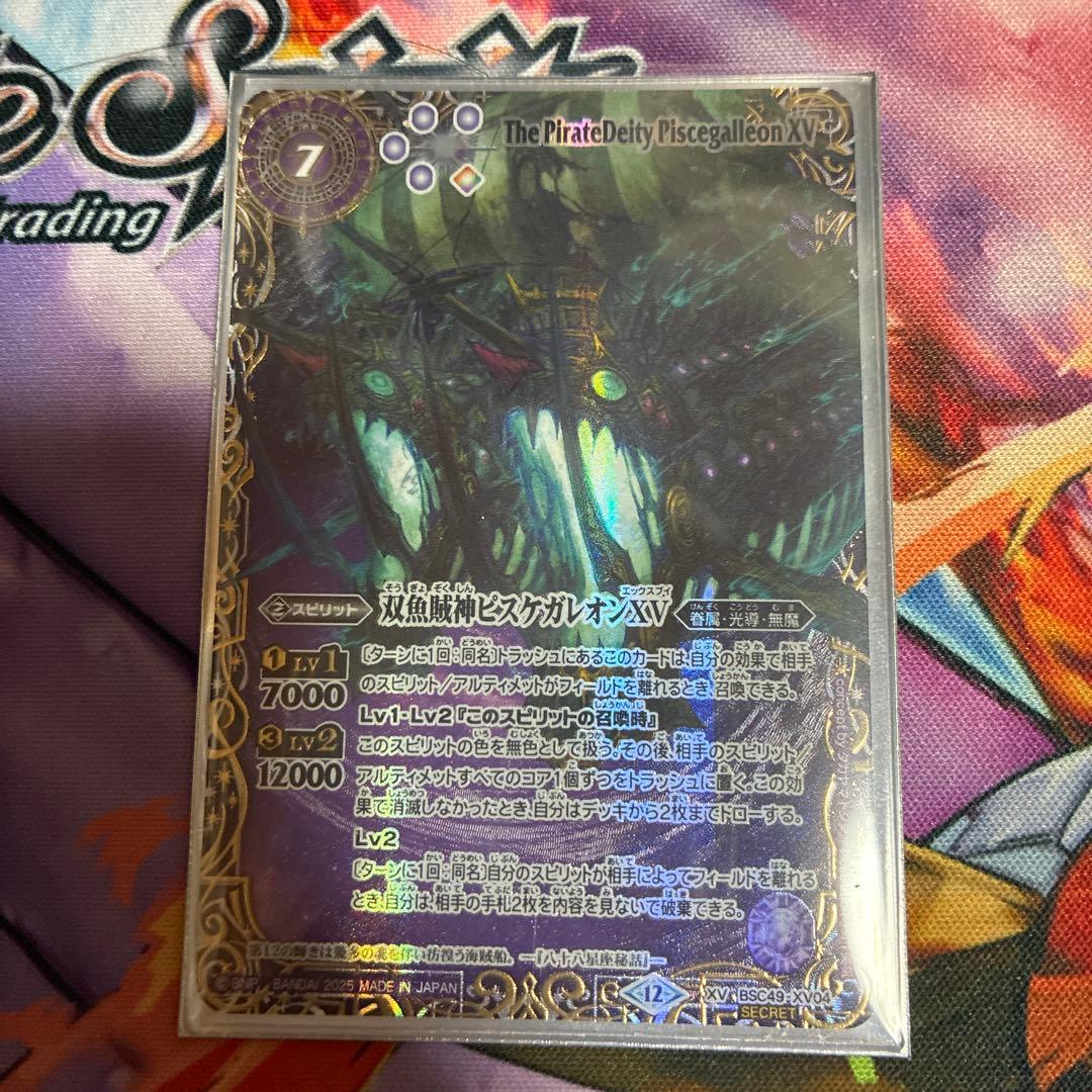 バトルスピリッツ 双魚賊神ピスケガレオンXV シークレット 双魚賊神ピスケガレオンXV(BSC49-XV04) | XV/SECRET | ドラゴンスター