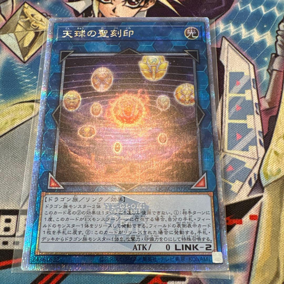 遊戯王 天球の聖刻印 25th - メルカリ