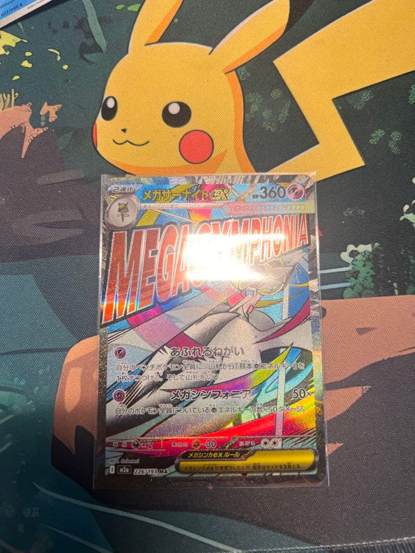 メガサーナイトex MA :中国語箔押しエラー [M2a 226/193] - メルカリ