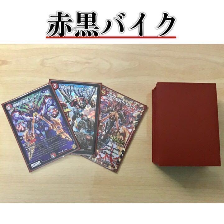 本格構築 【赤黒バイク】デッキ&二重スリーブ