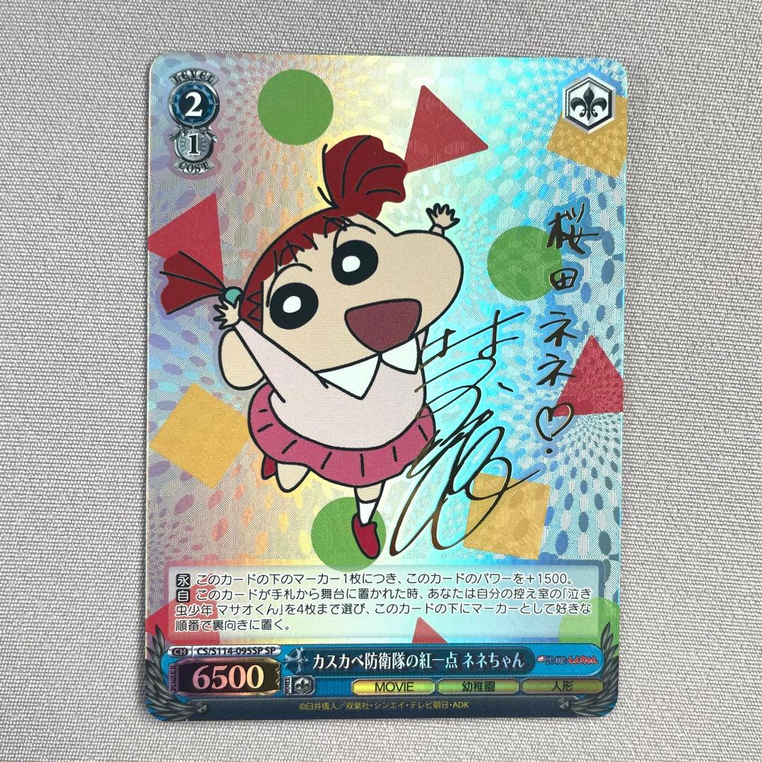 ヴァイスシュヴァルツ クレヨンしんちゃん ネネちゃん SP サイン レア