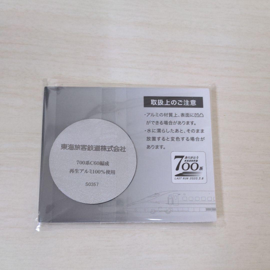 人気 ありがとう東海道新幹線700系 団体専用列車乗車記念 メダル 新品