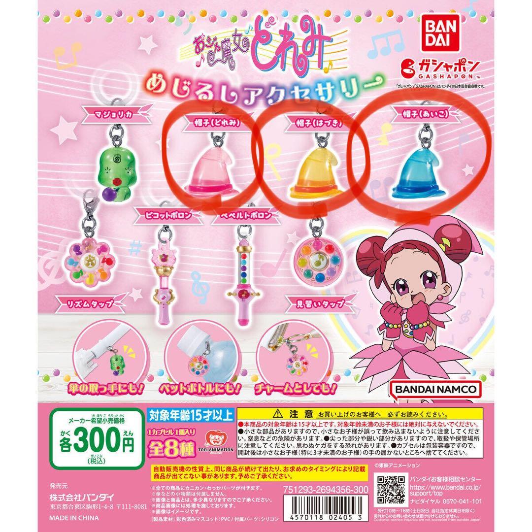 おジャ魔女どれみ めじるしアクセサリー3個セット - メルカリ