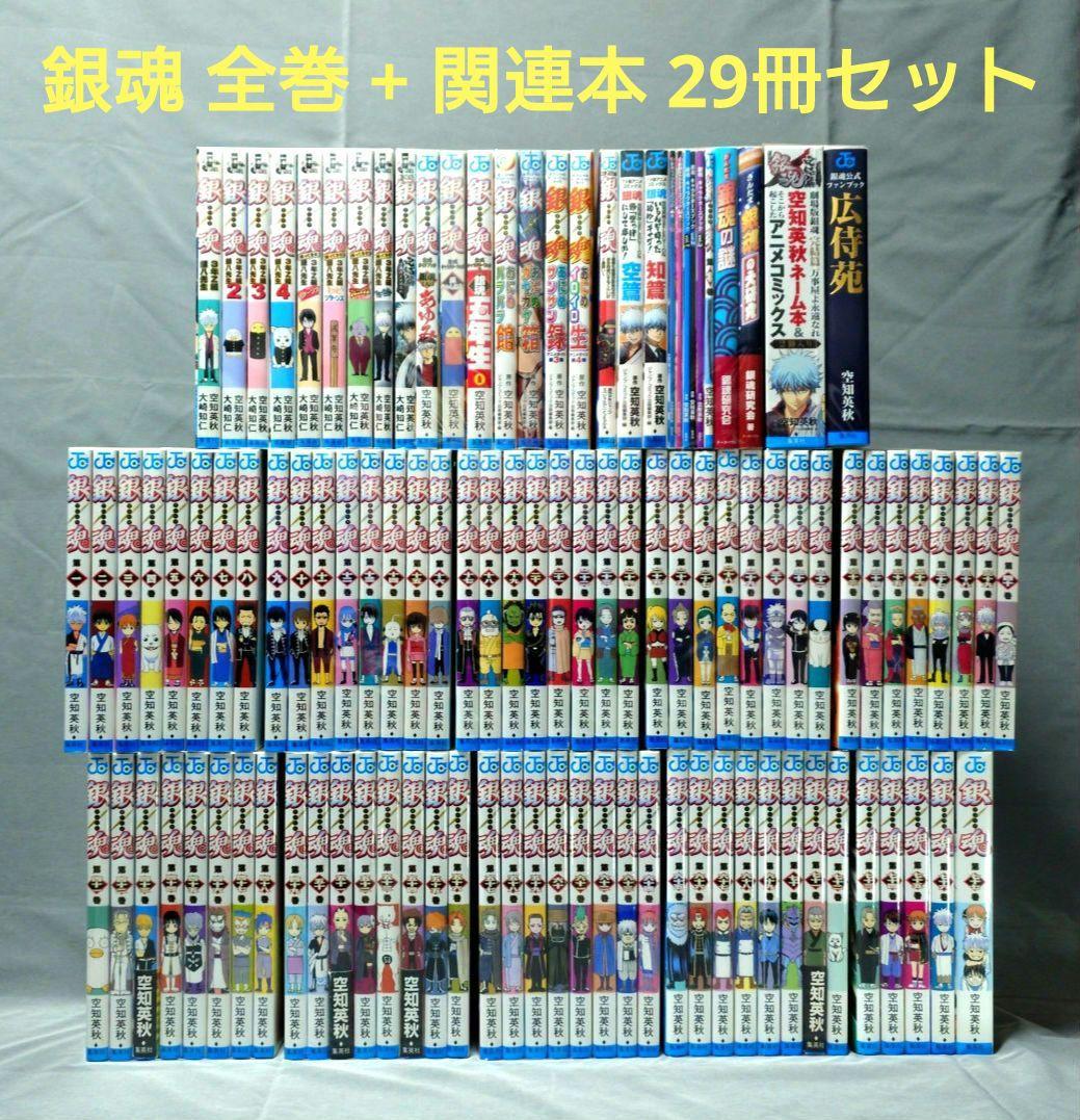 銀魂 全巻 関連本 29冊セット - メルカリ