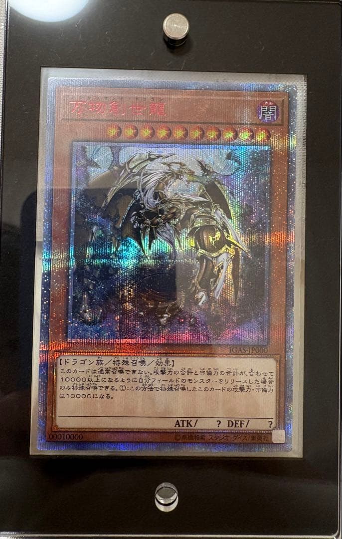 遊戯王　万物創世龍　20th 日版 遊戯王 20th シークレット万物創世龍