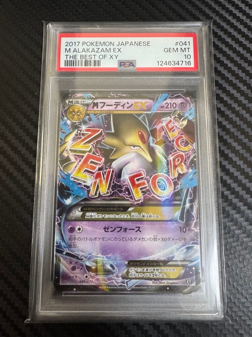 ポケモンカード　MフーディンEX psa10 ①