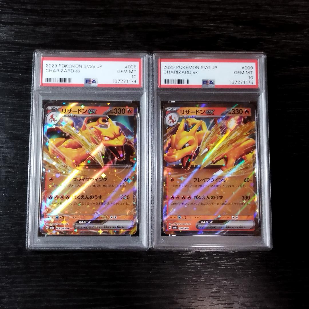 PSA10 リザードンex 連番 2種セット ポケモン ポケカ