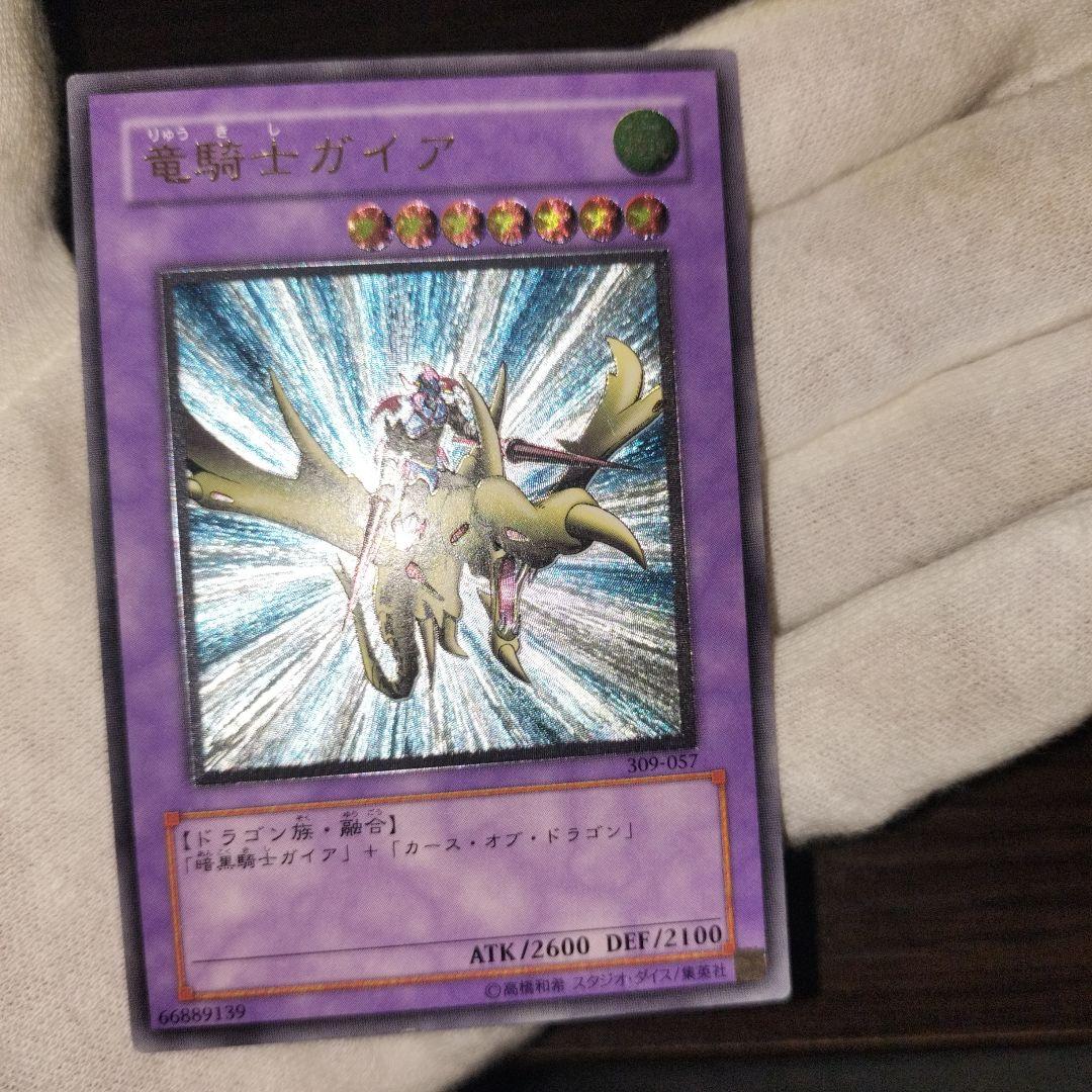 遊戯王 竜騎士ガイア レリーフ