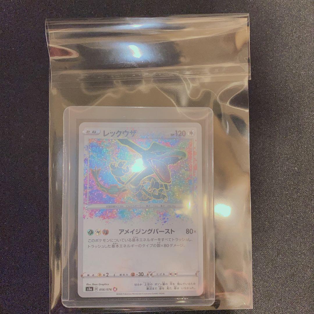 レックウザ A [伝説の鼓動] S3a 056/076 アメイジングレア - メルカリ