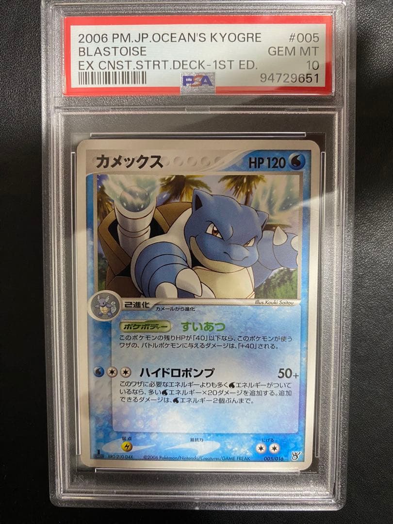 カメックス psa10 PCG すいあつ　世界で13枚 ポケモンカード
