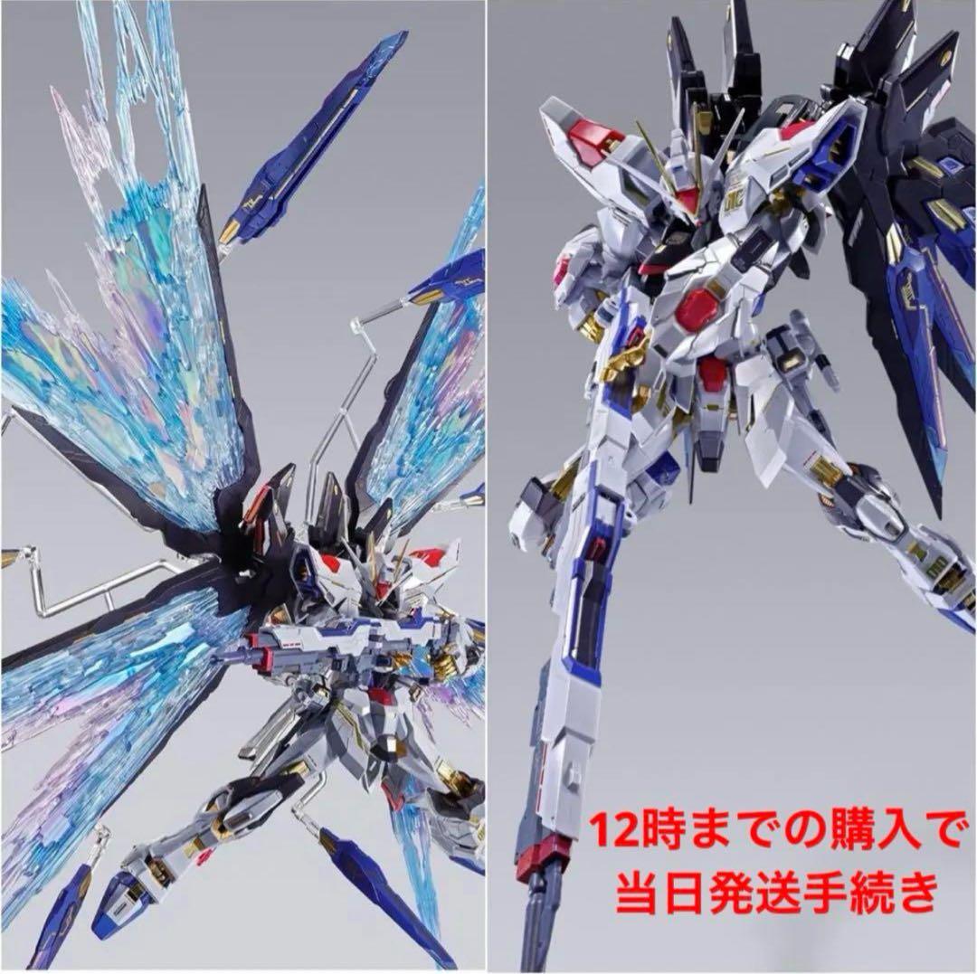 メタルビルド　ストライクフリーダム　2024 光の翼セット