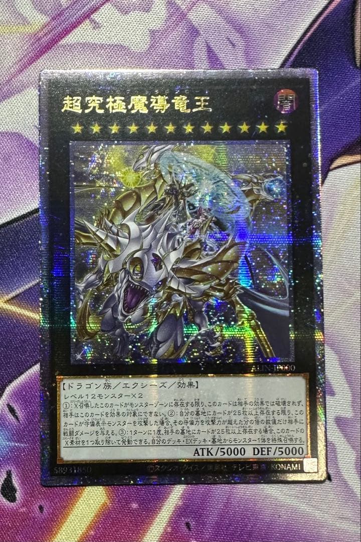 超究極魔導竜王 25th アジア PSA10】超究極魔導竜王 [25th] {ALIN-JP000} - magi通販【遊戯王カード