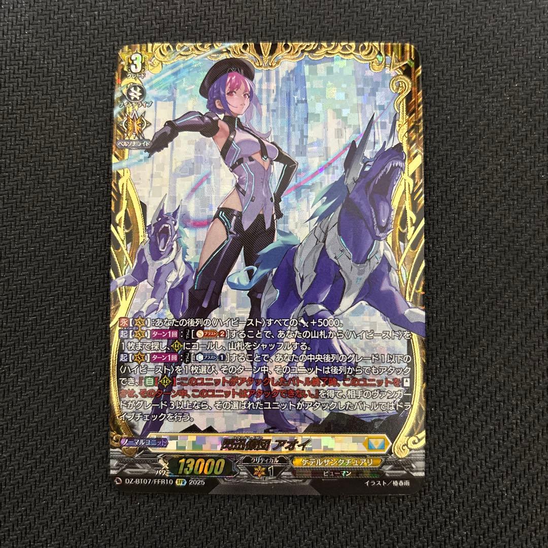 閃迅僚団アオイ FFR - メルカリ