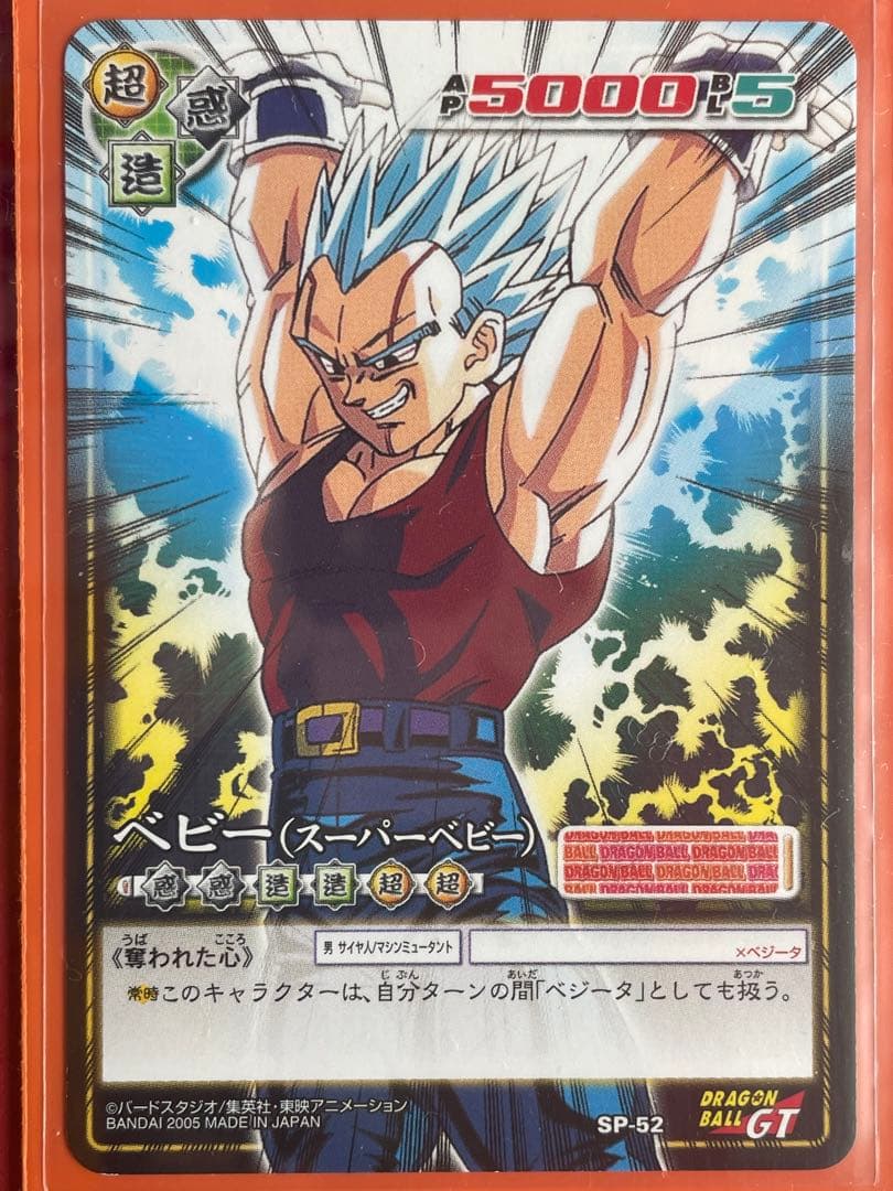 ドラゴンボール　SP-52 　1セット