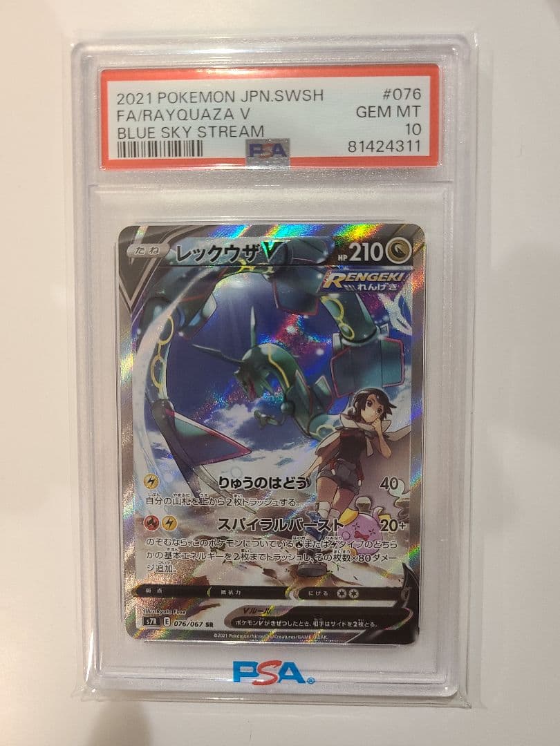 【PSA10】レックウザV SR 076/067拡張パック「蒼空ストリーム」 レックウザV SR: SA[S7R 076/067](拡張パック「蒼空ストリーム」)の