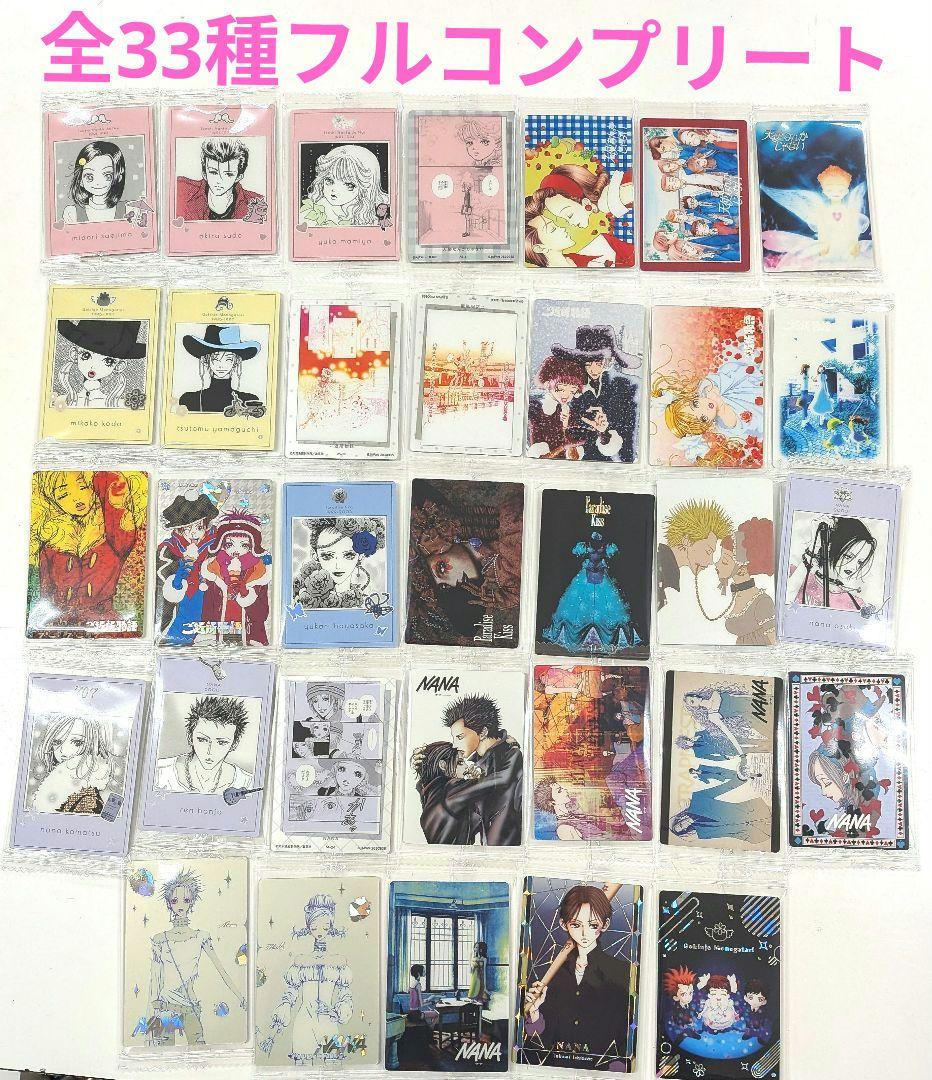 矢沢あい　ツインウエハース　全33種フルコンプリートセット◎⦿✭✬
