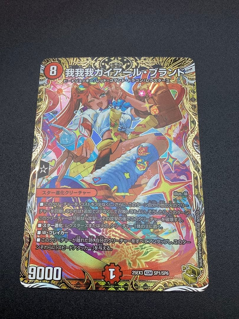 我我我ガイアール・ブランド　金　25EX3 SP/SP6 デュエマ 我我我ガイアール・ブランド 金トレジャー 25EX3 SP1/SP6 金