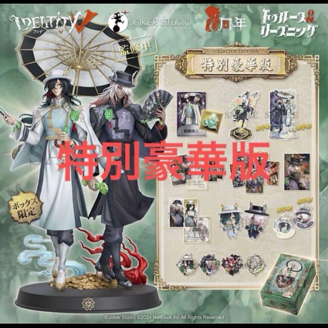 第五人格 identityV 6周年オフラインパック 特別豪華版 2026年最新】オフラインパック 特別豪華版の人気アイテム - メルカリ