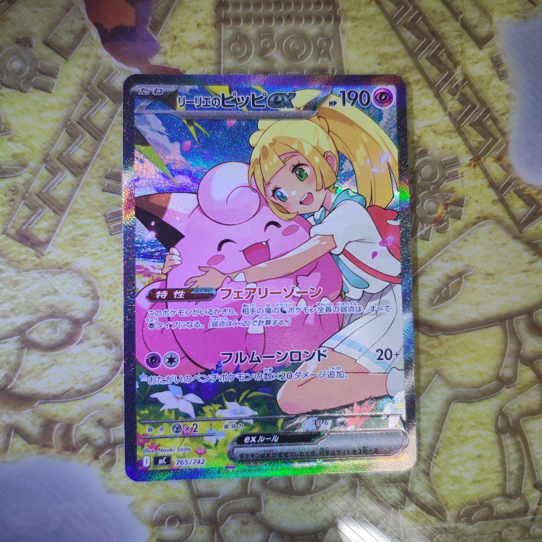 リーリエのピッピex SAR スタートデッキ100 美品