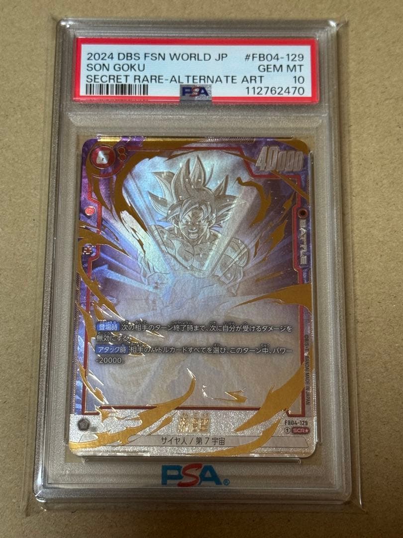 ドラゴンボールフュージョンワールド　孫悟空　シクパラ　PSA10 SCR DB 2026年最新】悟空 scr psa10の人気アイテム - メルカリ