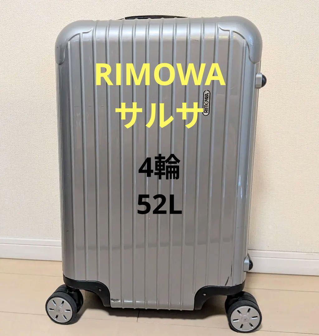 美品！RIMOWA リモワ SALSA 876.54 52L 4輪 シルバー リモワ サルサ シルバー・アズール:rimowa salsa silver